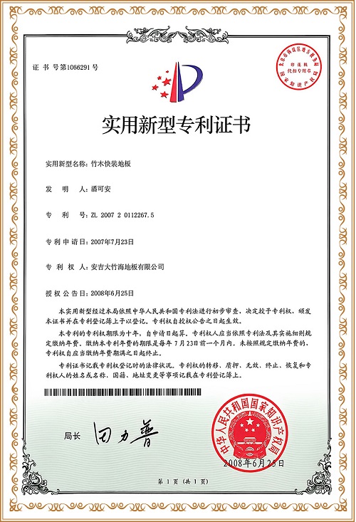 Bamboo and Wood Quick-Install Flooring Patent Certificate