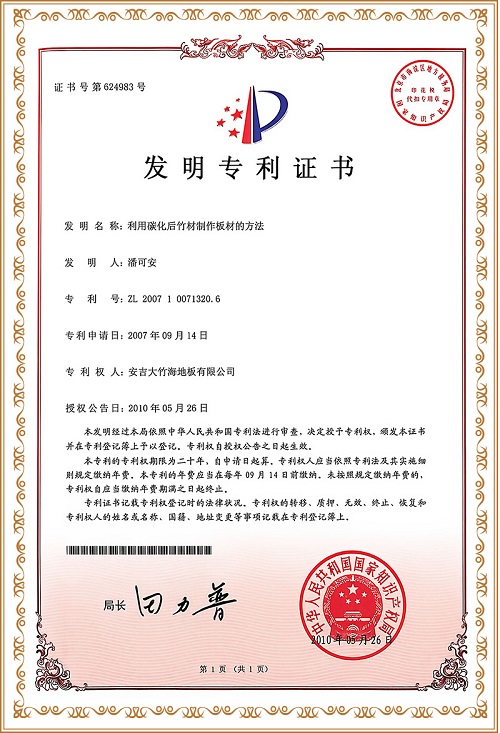 Carbonized Bamboo Board Method Patent Certificate